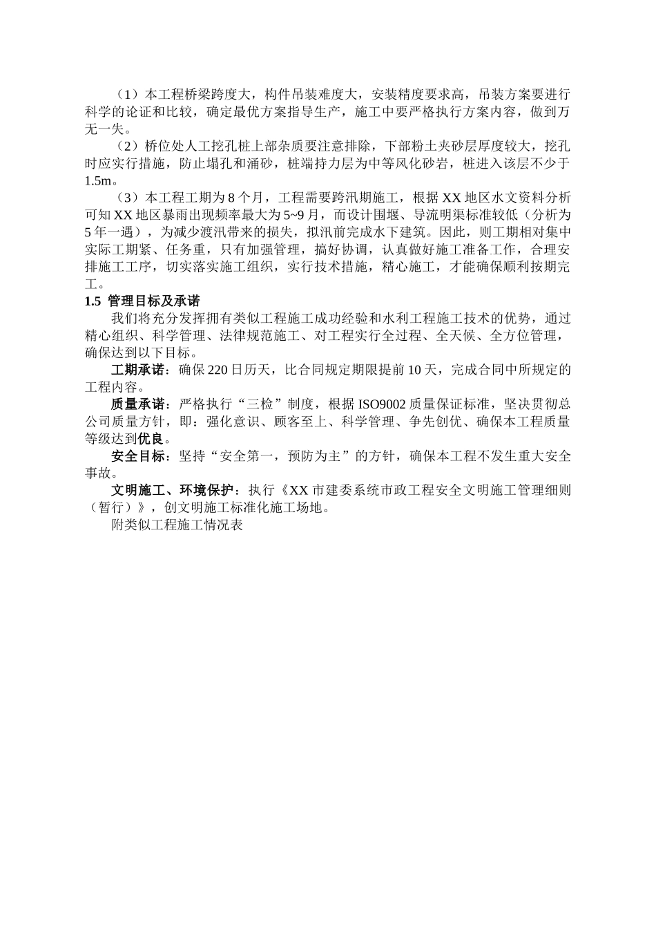 [安徽]大桥施工组织设计_第2页