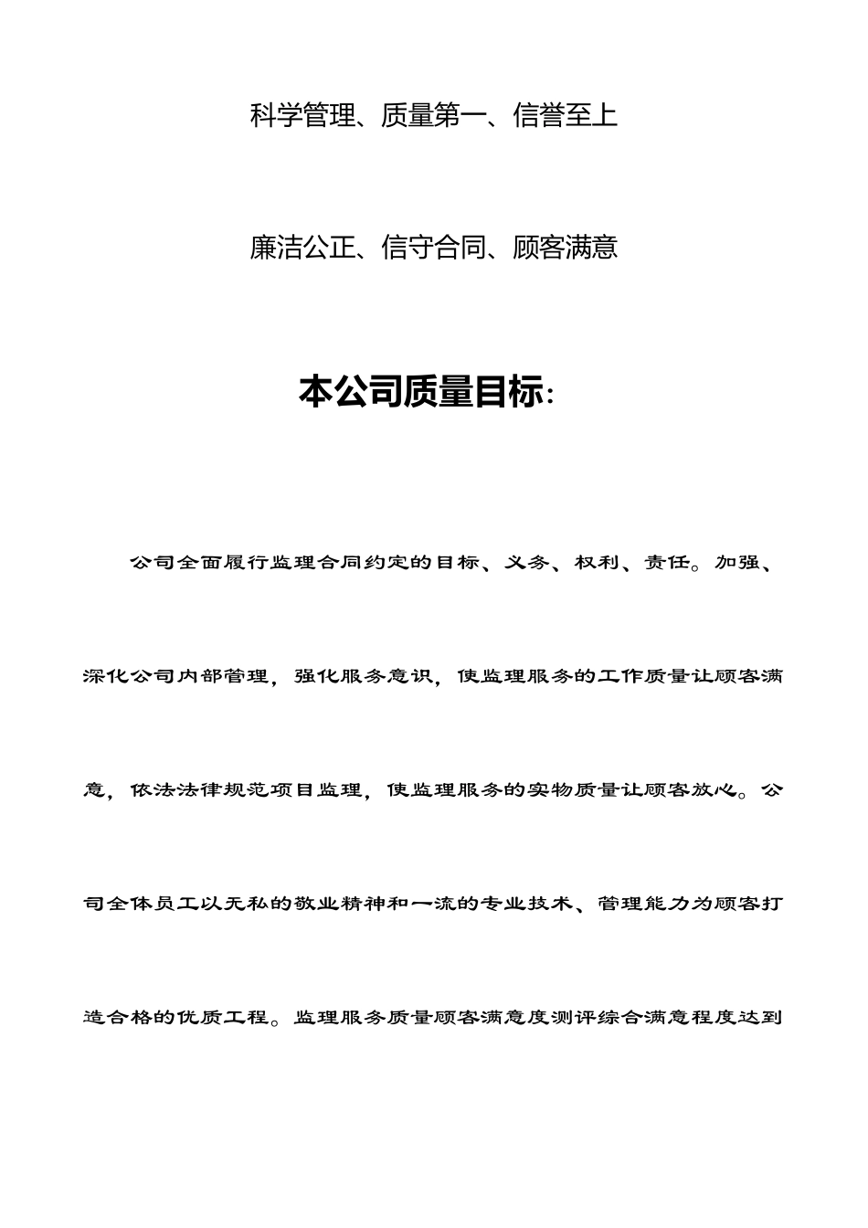 [安徽]工业厂房工程监理规划_第2页