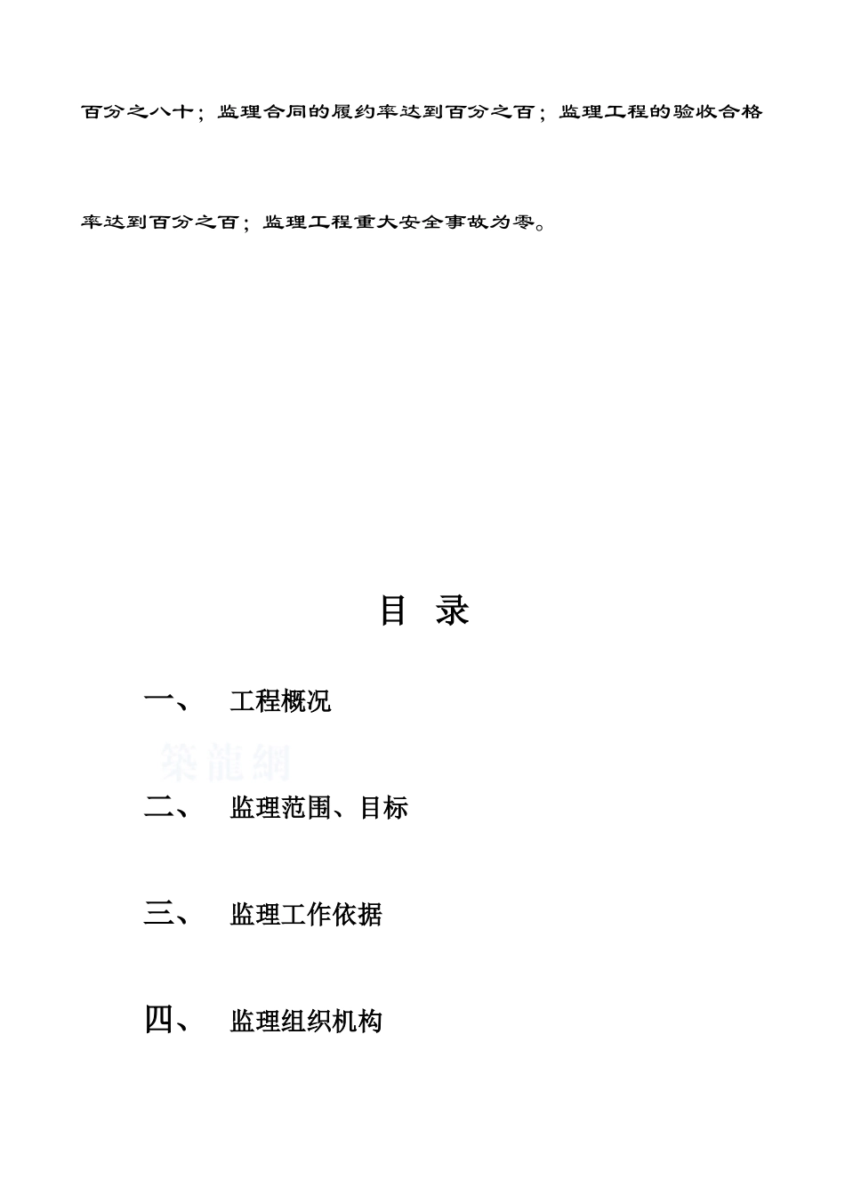 [安徽]工业厂房工程监理规划_第3页