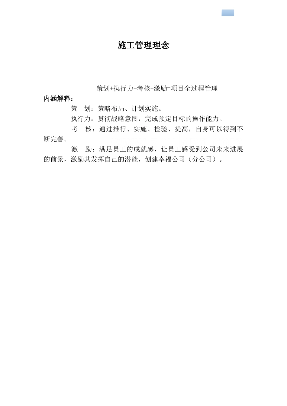 [安徽]房屋建筑企业项目管理部施工管理手册_第3页