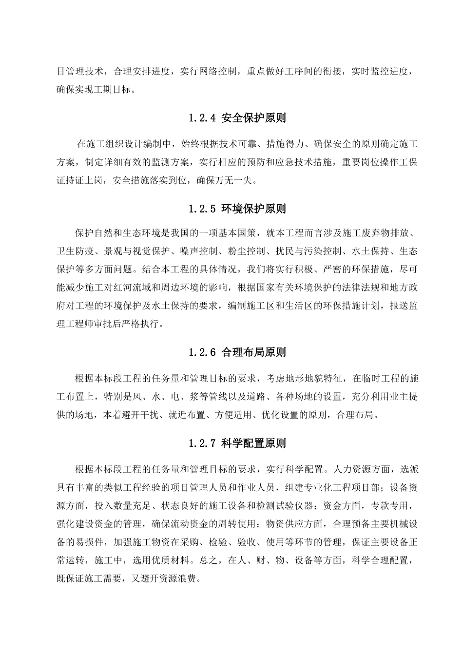[安徽]小型水库除险加固工程施工组织设计_第2页
