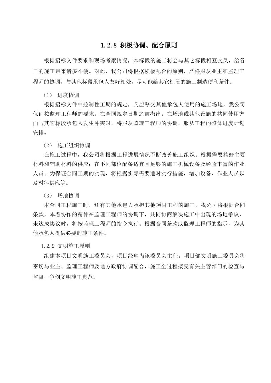 [安徽]小型水库除险加固工程施工组织设计_第3页