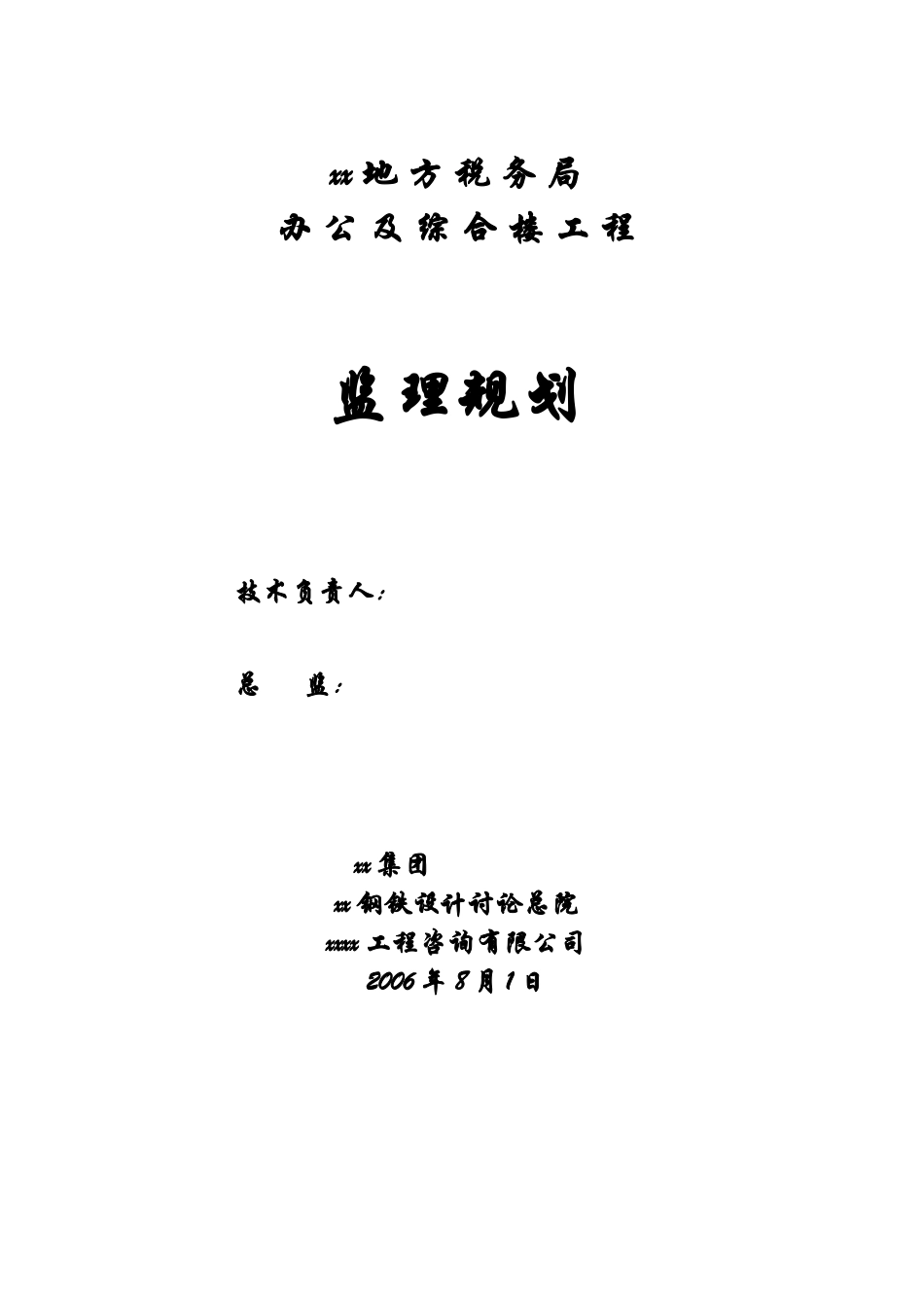 [安徽]综合办公楼工程监理规划_第2页