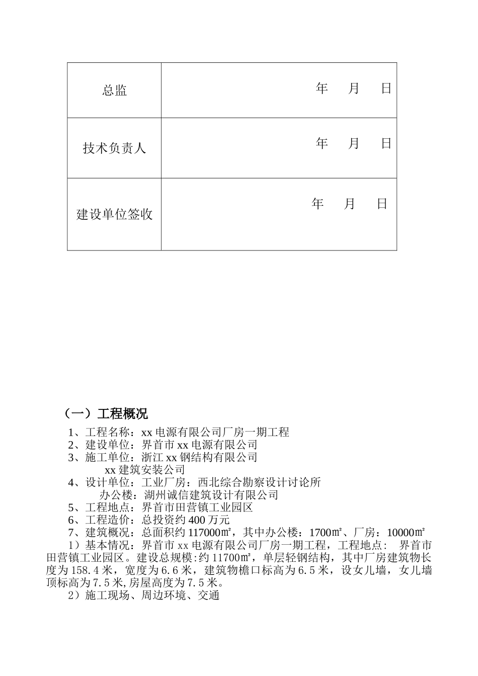 [安徽]钢结构厂房工程监理规划_第2页