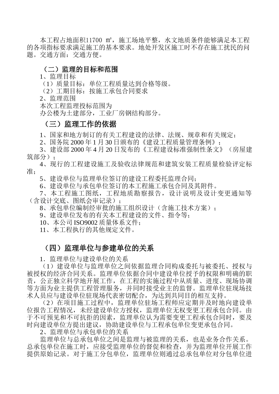 [安徽]钢结构厂房工程监理规划_第3页