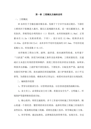 [安徽]水库除险加固施工组织设计