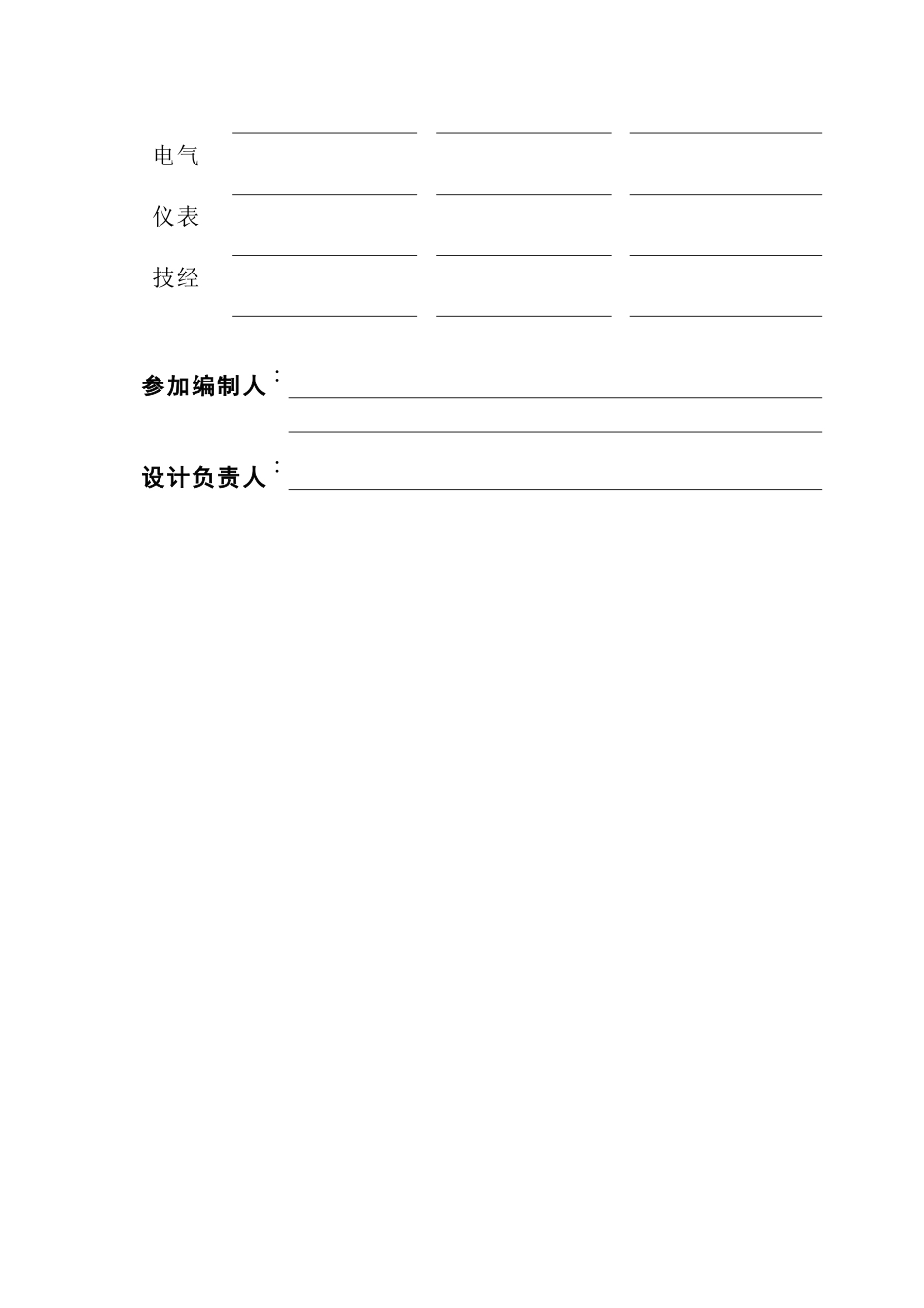 [安徽]污水处理厂可行性研究报告_第3页