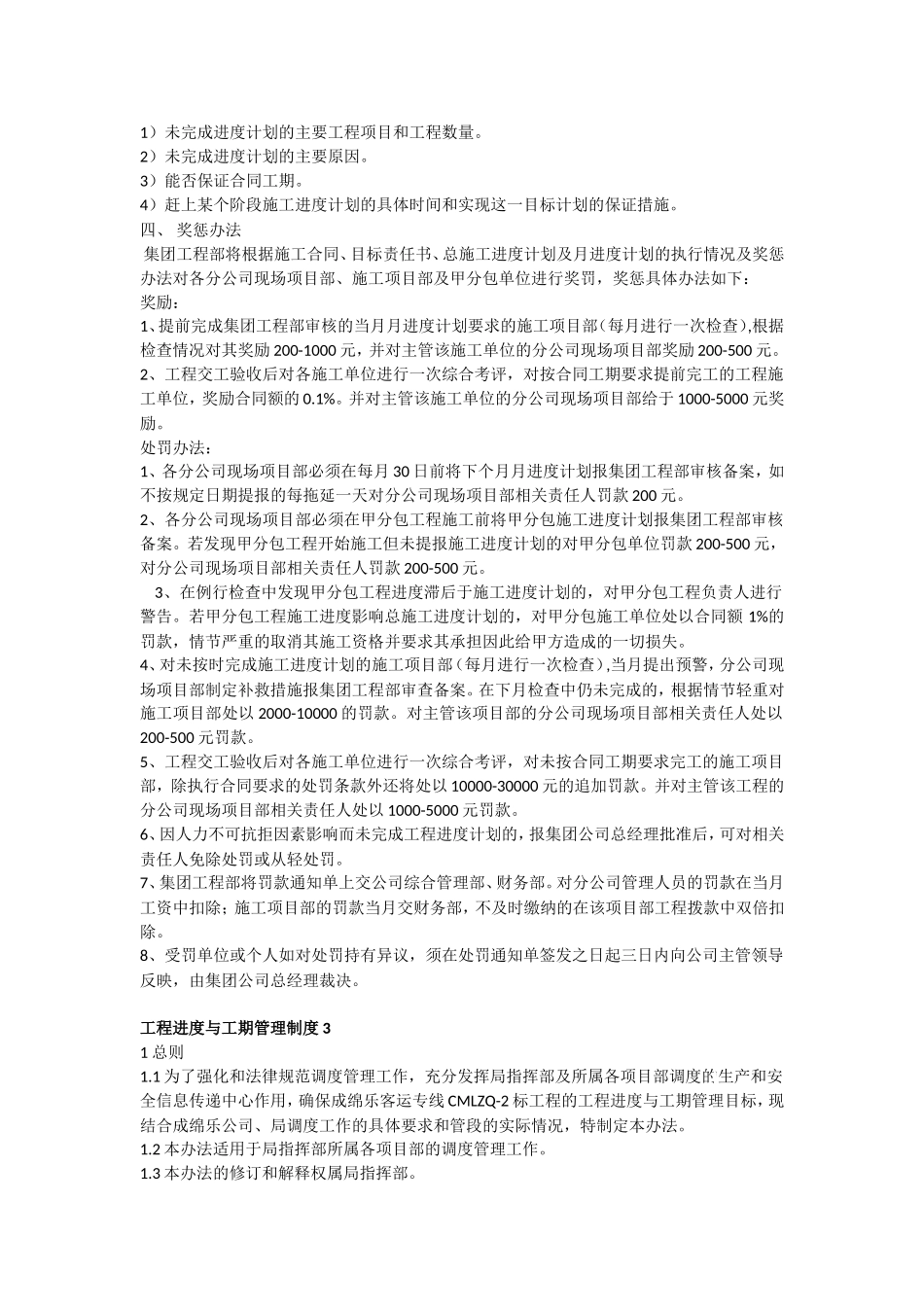 [安徽]高层住宅小区工程进度管理及奖惩办法_第3页