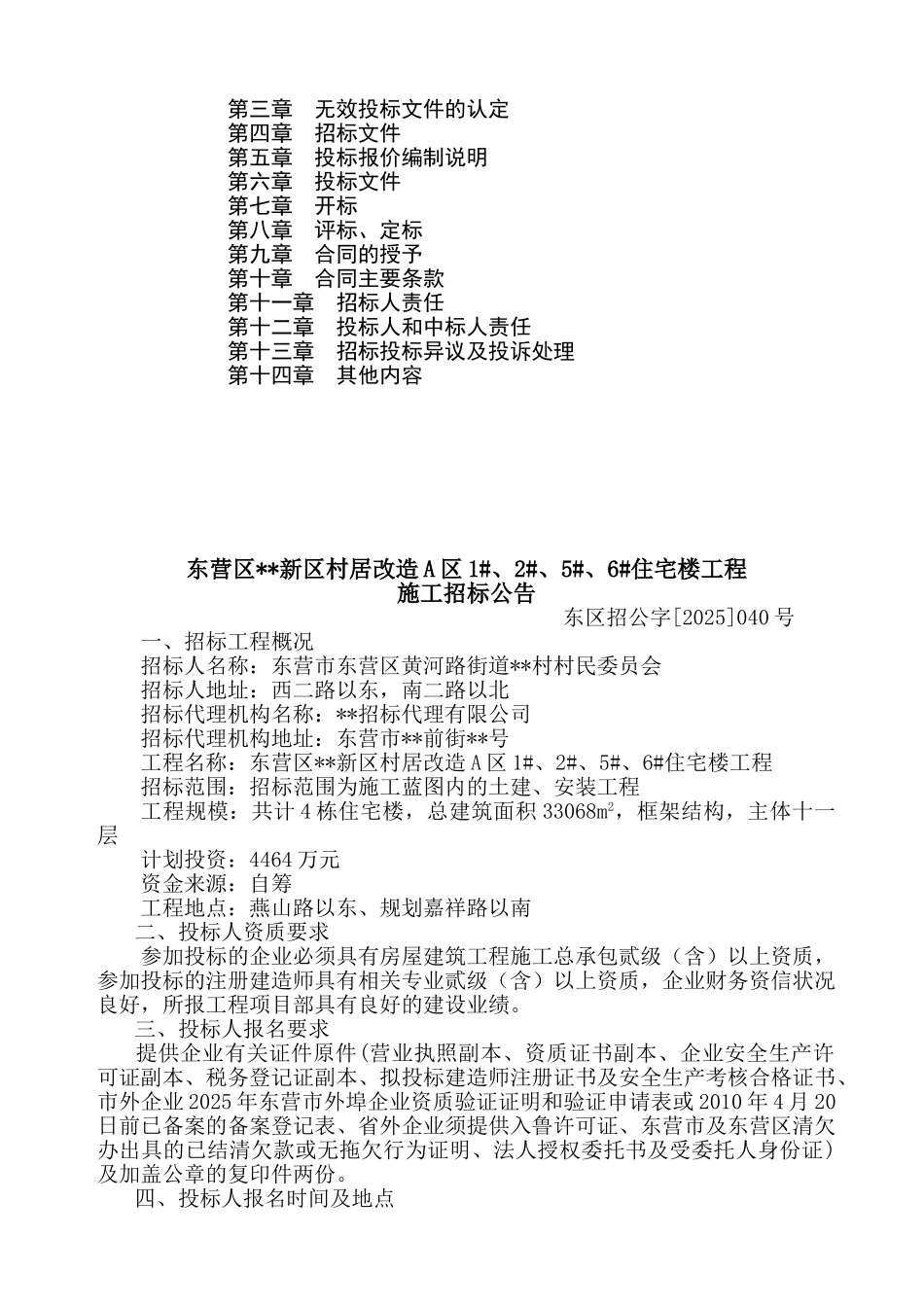 [山东]住宅楼工程施工招标文件_第3页