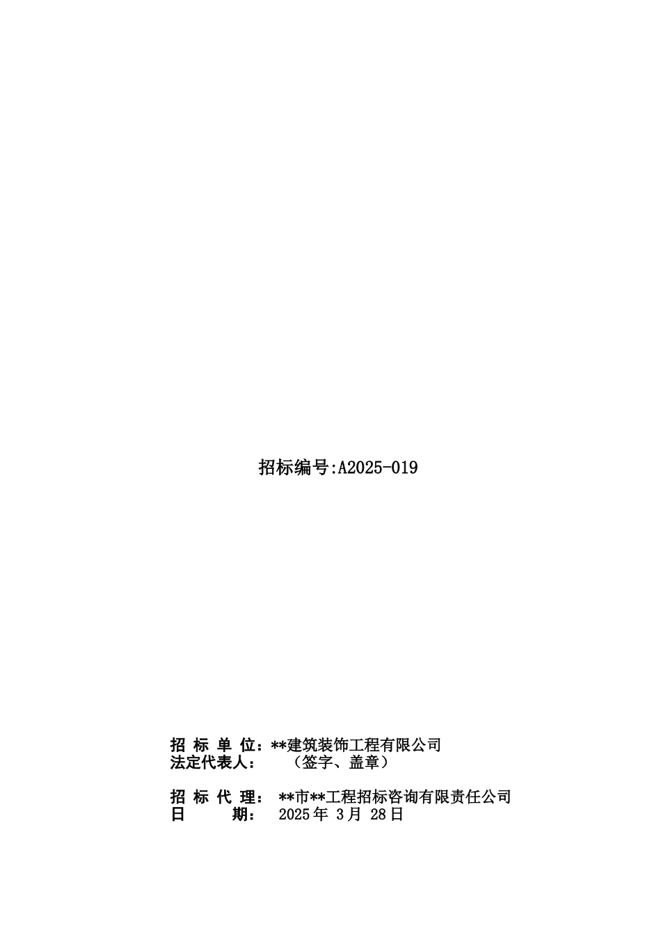 [山东]住宅楼施工招标文件_第1页
