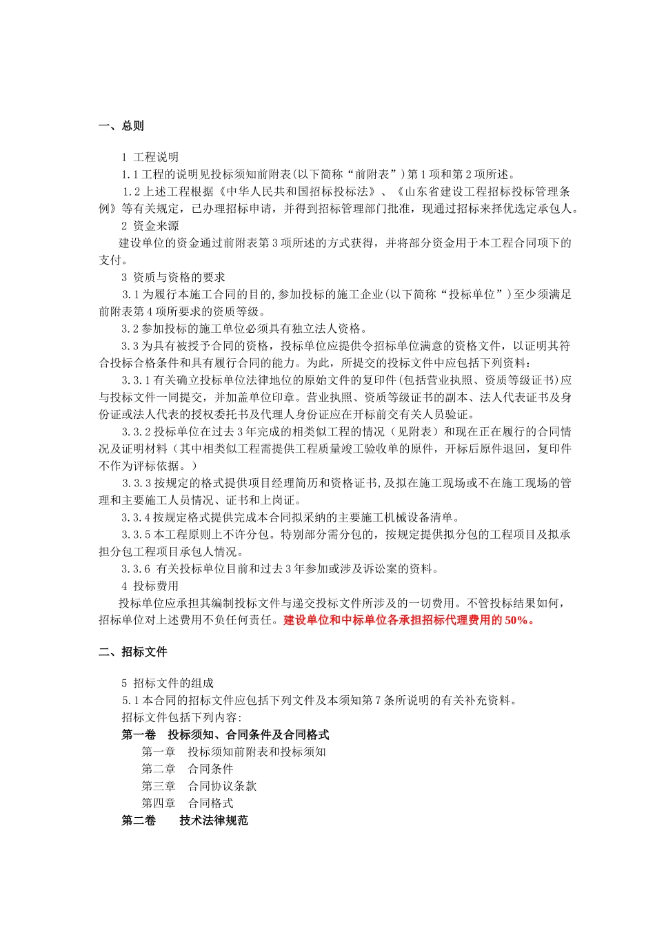 [山东]住宅楼施工招标文件_第3页