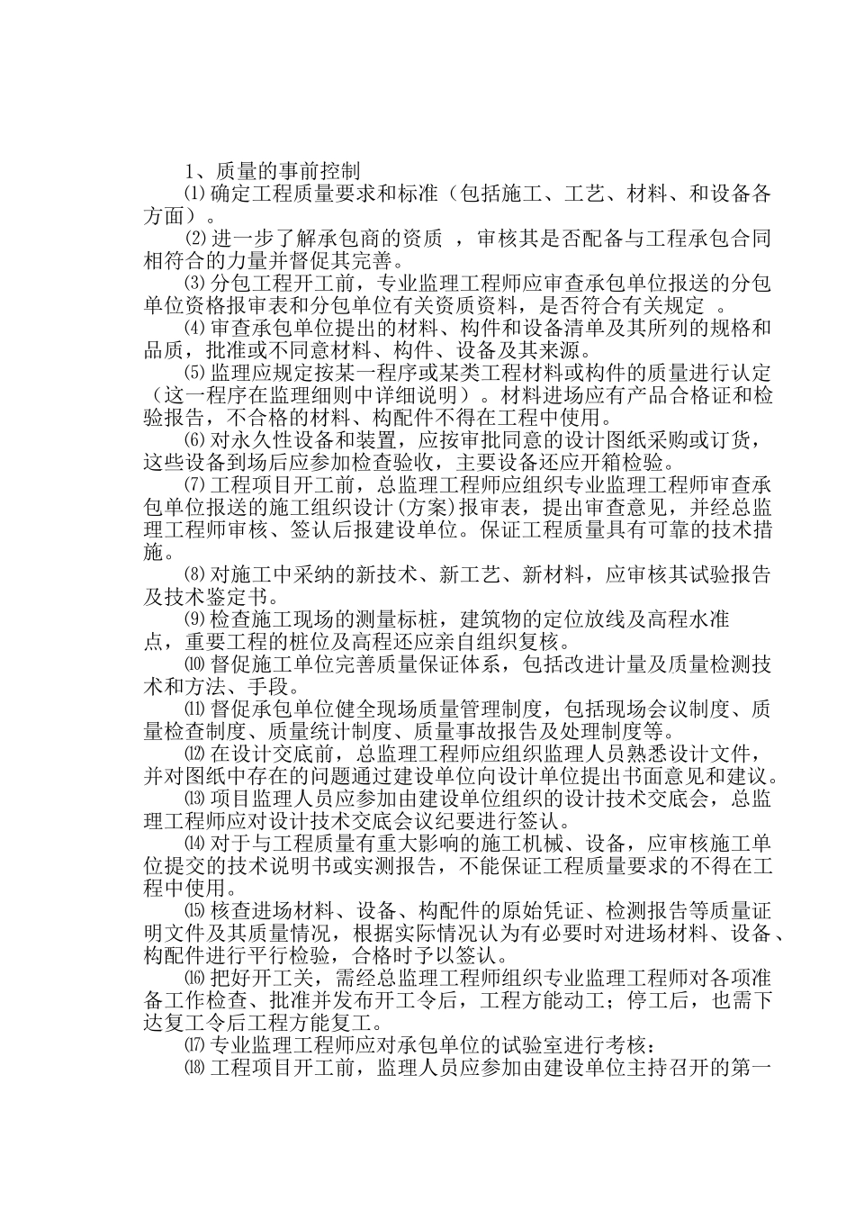 [山东]住宅小区工程监理规划_第3页