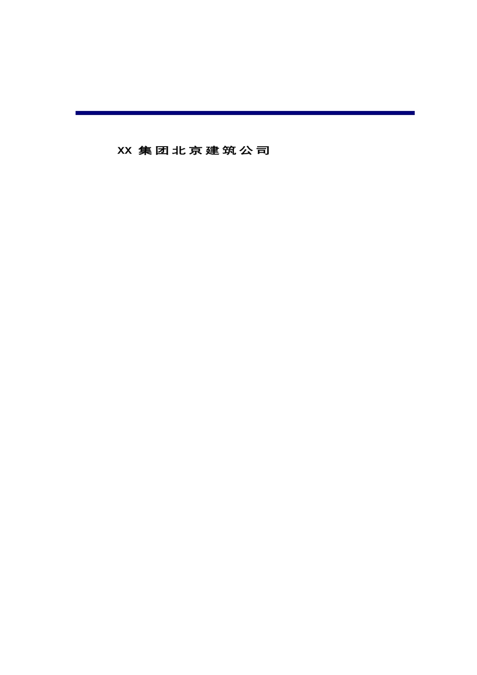 [山东]住宅楼施工质量管理资料汇总_第2页