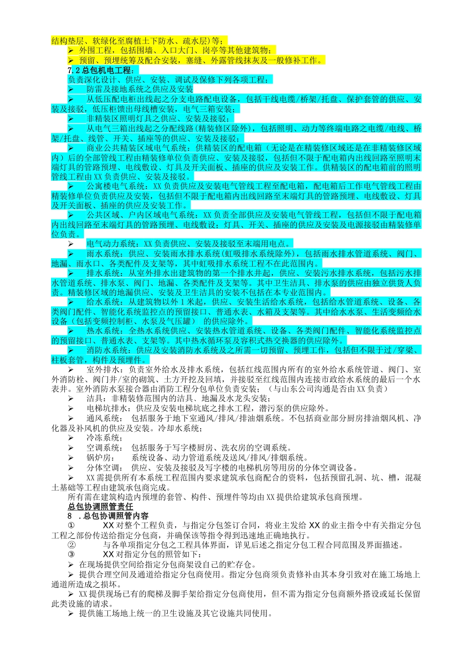 [山东]超高层商住楼项目合约策划书_第2页