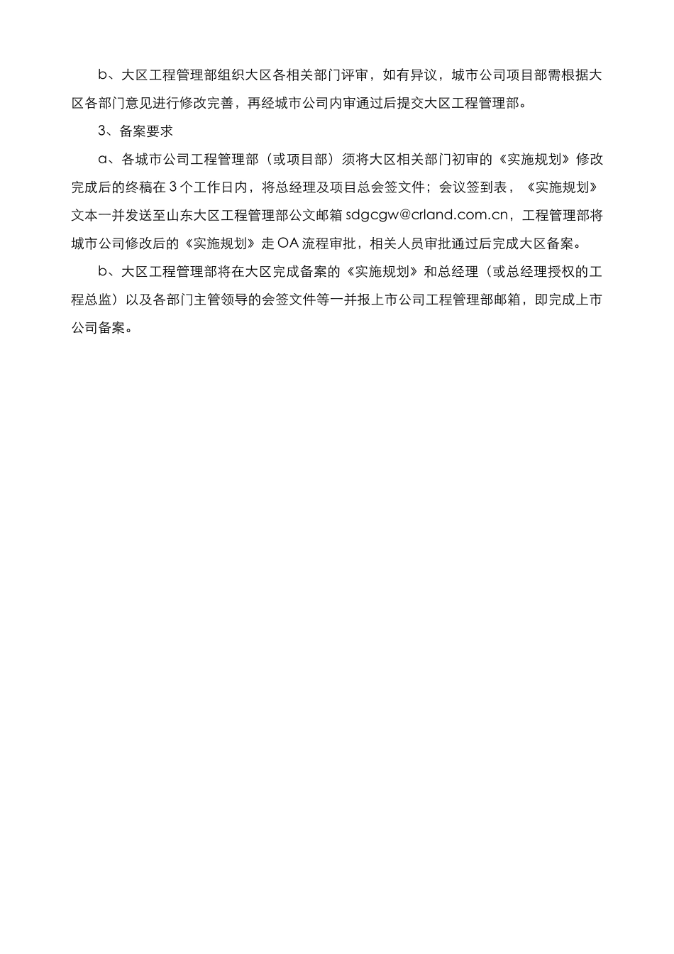 [山东]住宅项目工程管理实施规划工作指引_第3页