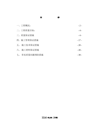 [山东]超高层框架核心筒结构综合楼项目策划书