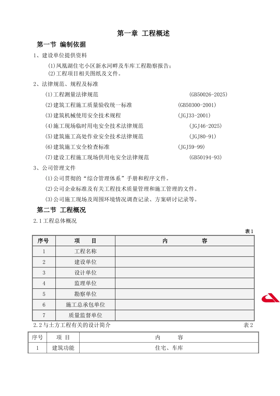 [山东]框剪结构住宅楼工程土方工程施工方案_第3页