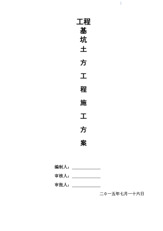 [山东]框剪结构住宅楼工程土方工程施工方案