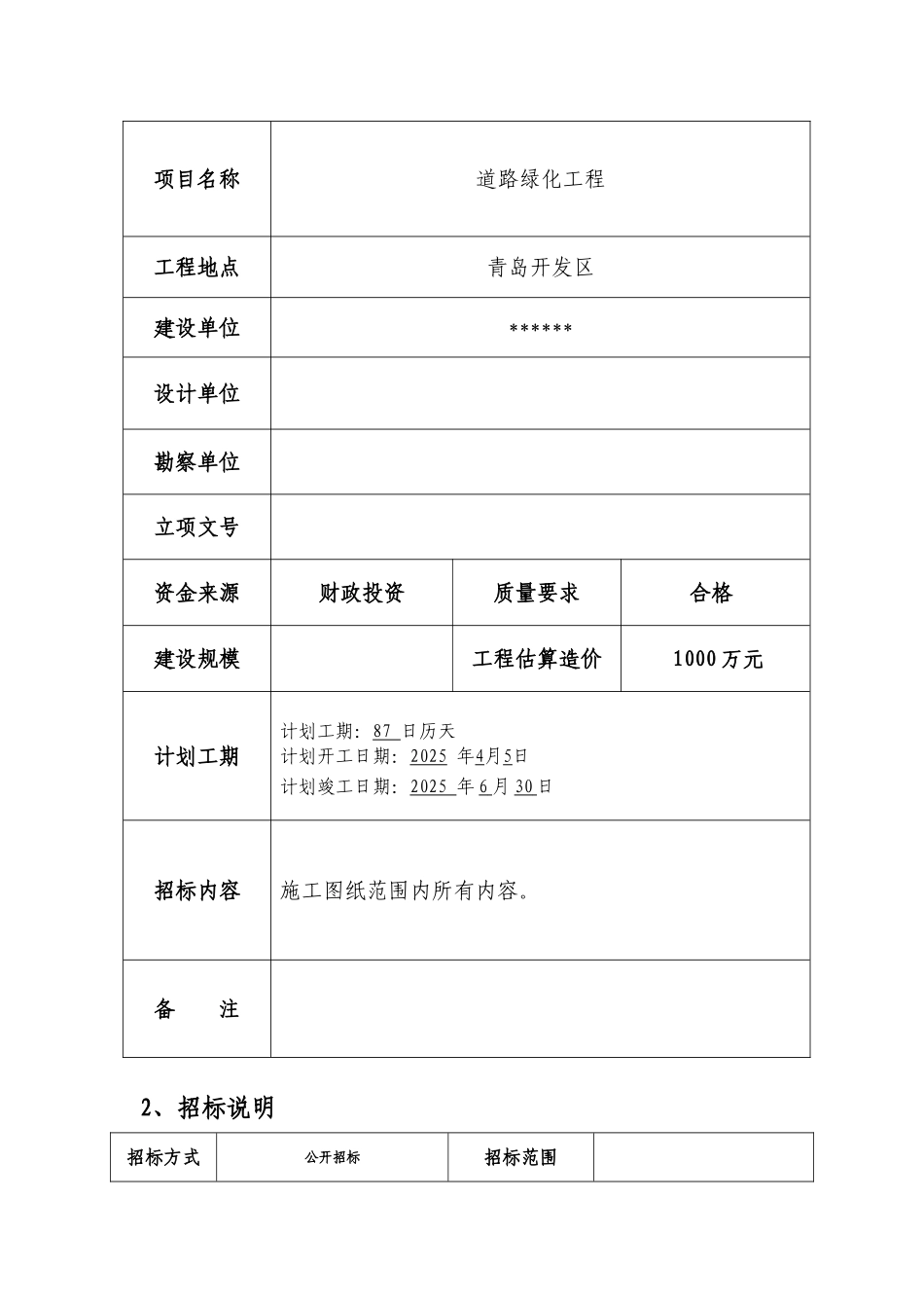 [山东]道路绿化工程招标文件_第2页