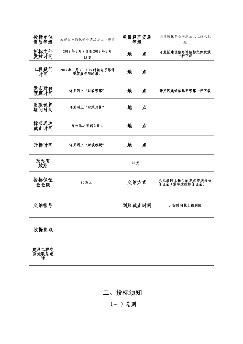 [山东]道路绿化工程招标文件_第3页