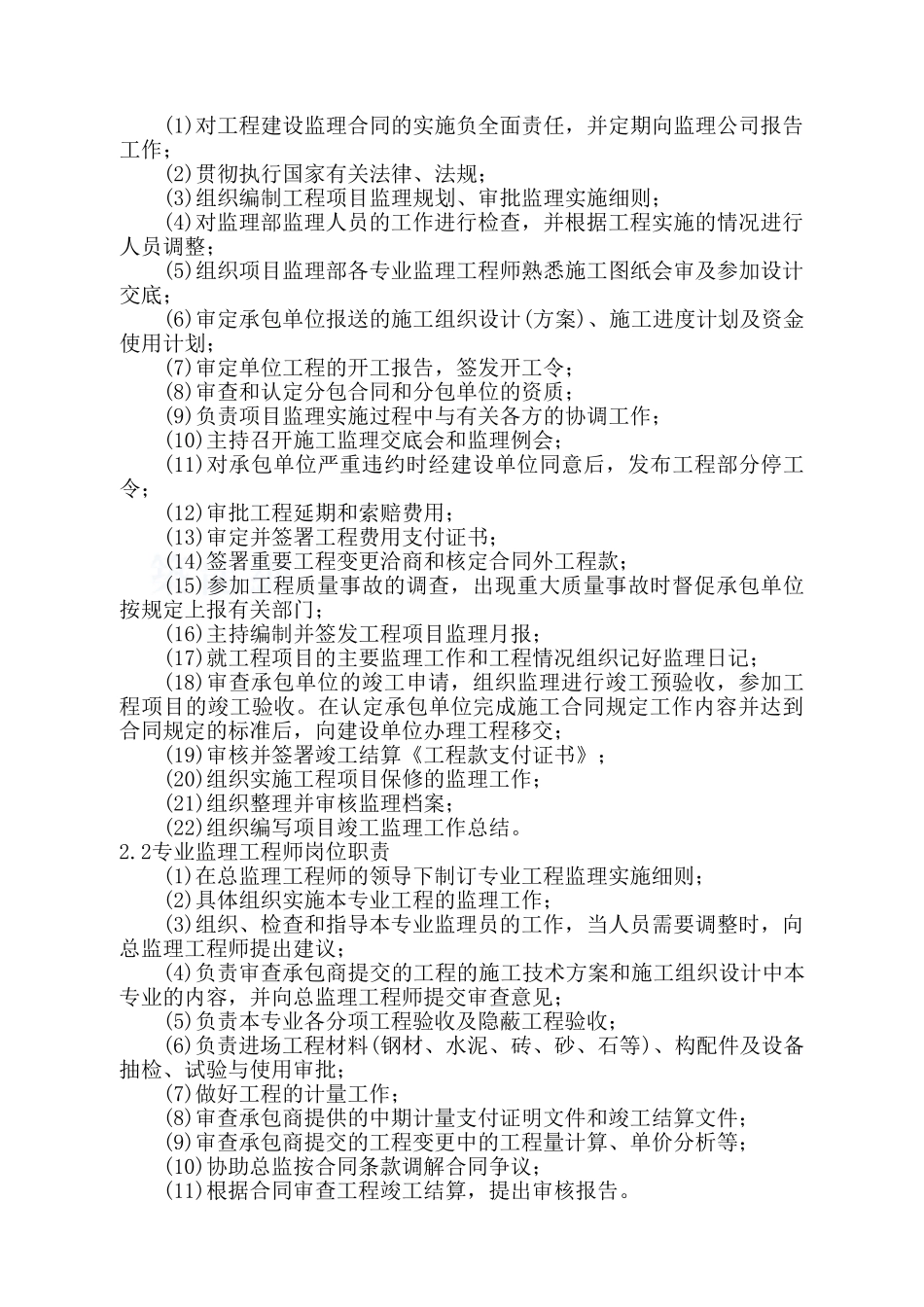 [山西]住宅小区工程监理大纲_第2页