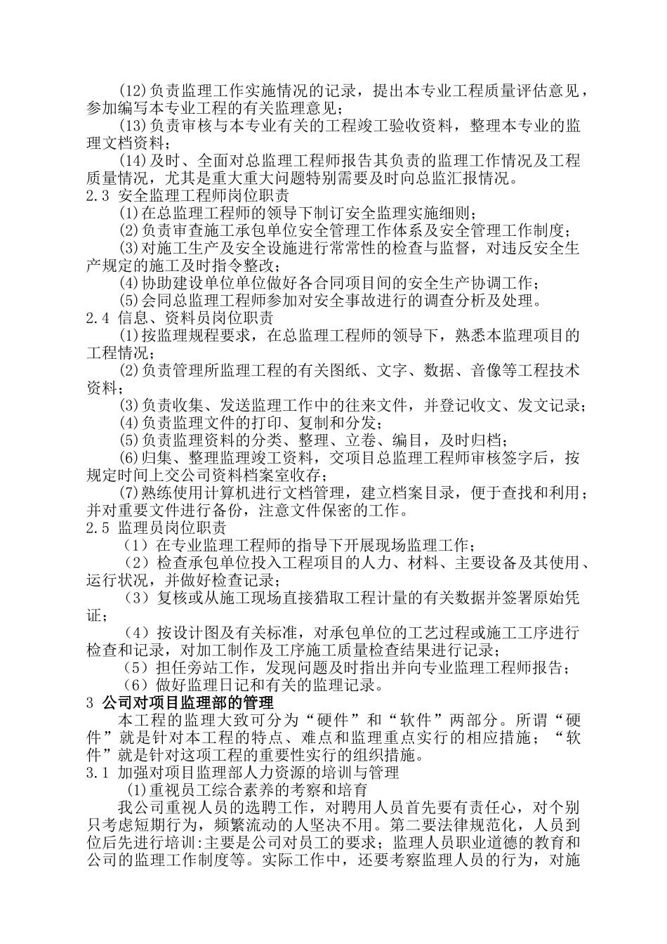 [山西]住宅小区工程监理大纲_第3页