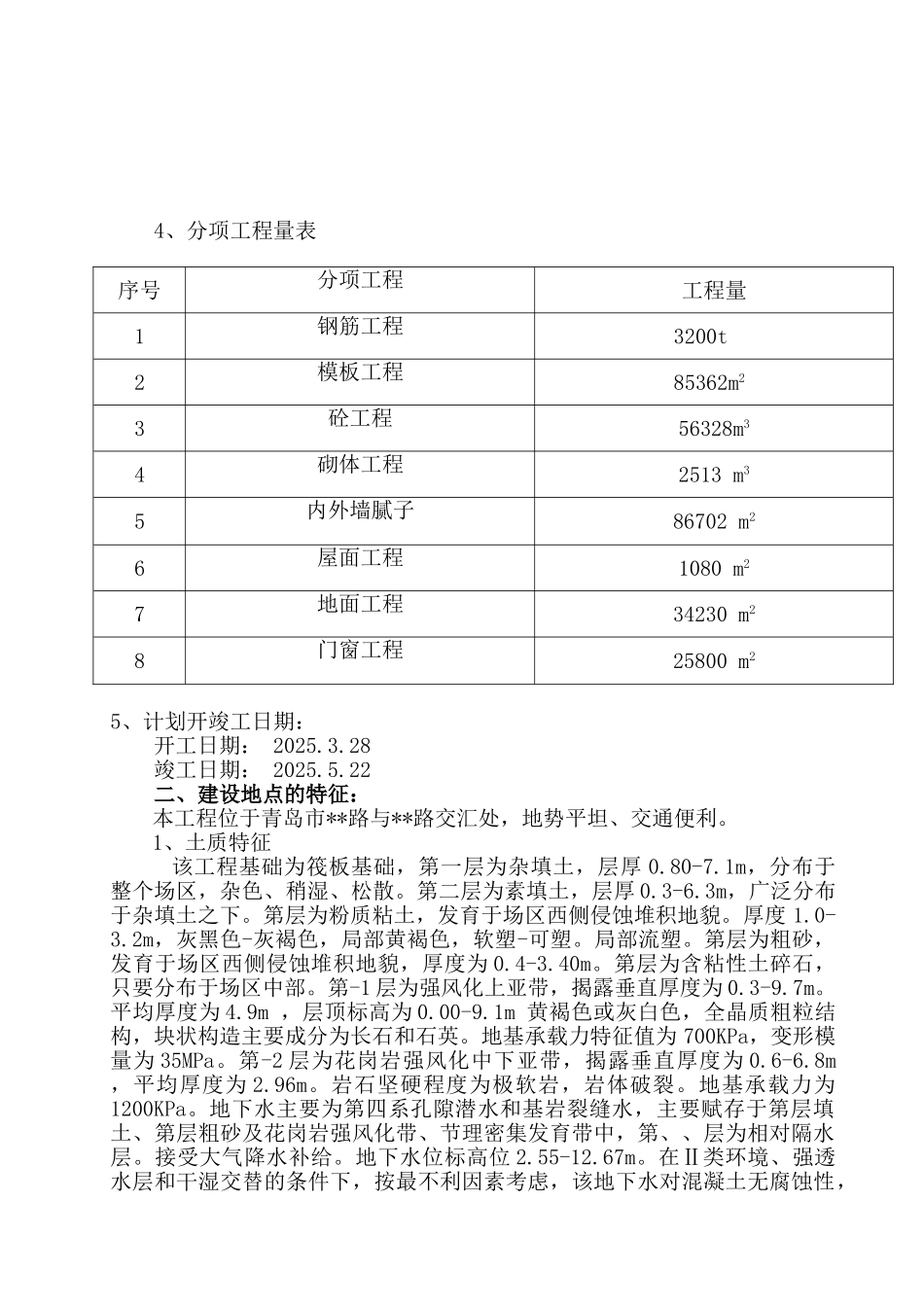 [山东]高层住宅楼施工组织设计-secret_第3页