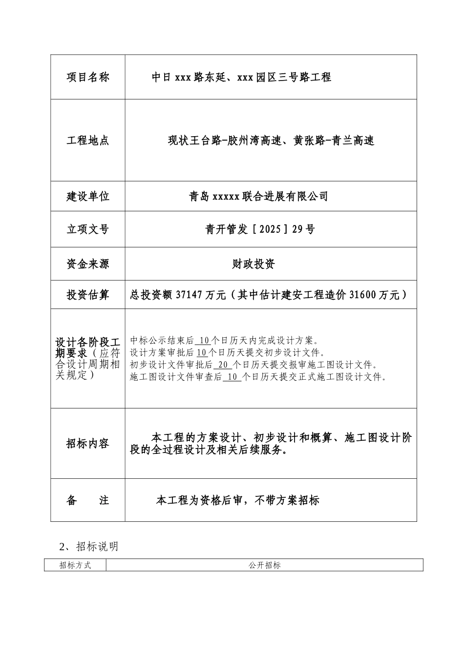 [山东]道路设计招标文件_第3页