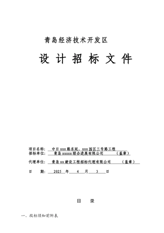 [山东]道路设计招标文件