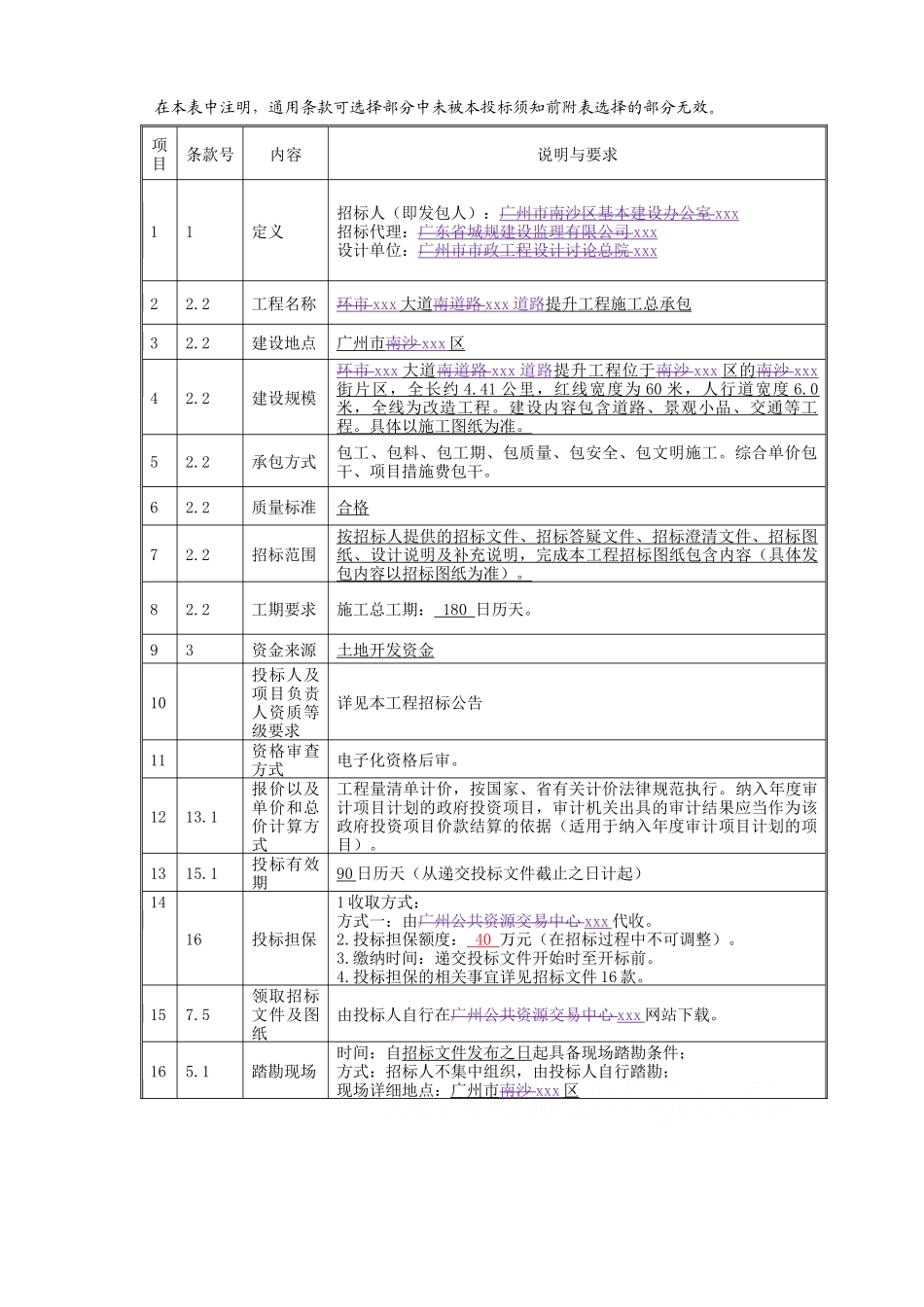[广-东]2025年道路提升工程招标文件_第3页