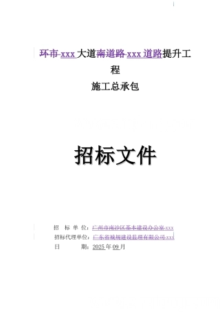 [广-东]2025年道路提升工程招标文件