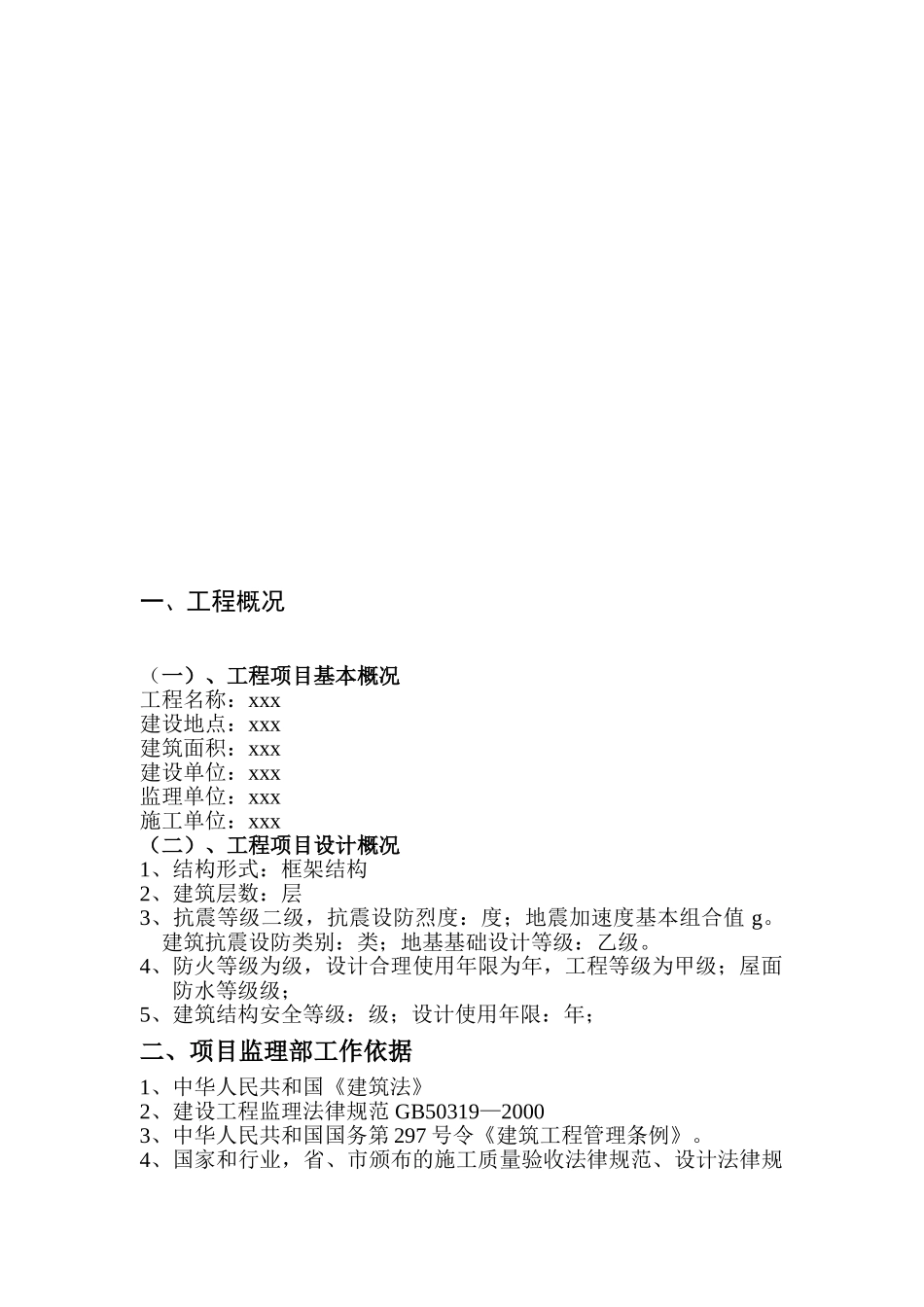 [山西]住宅工程监理规划_第3页
