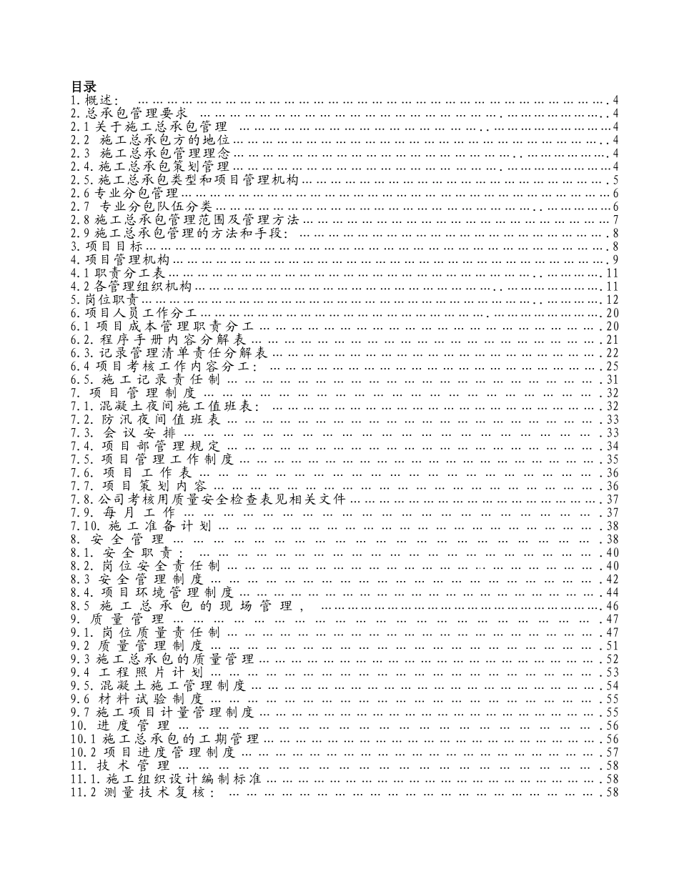 [山东]大型超高层办公楼工程项目管理手册_第1页