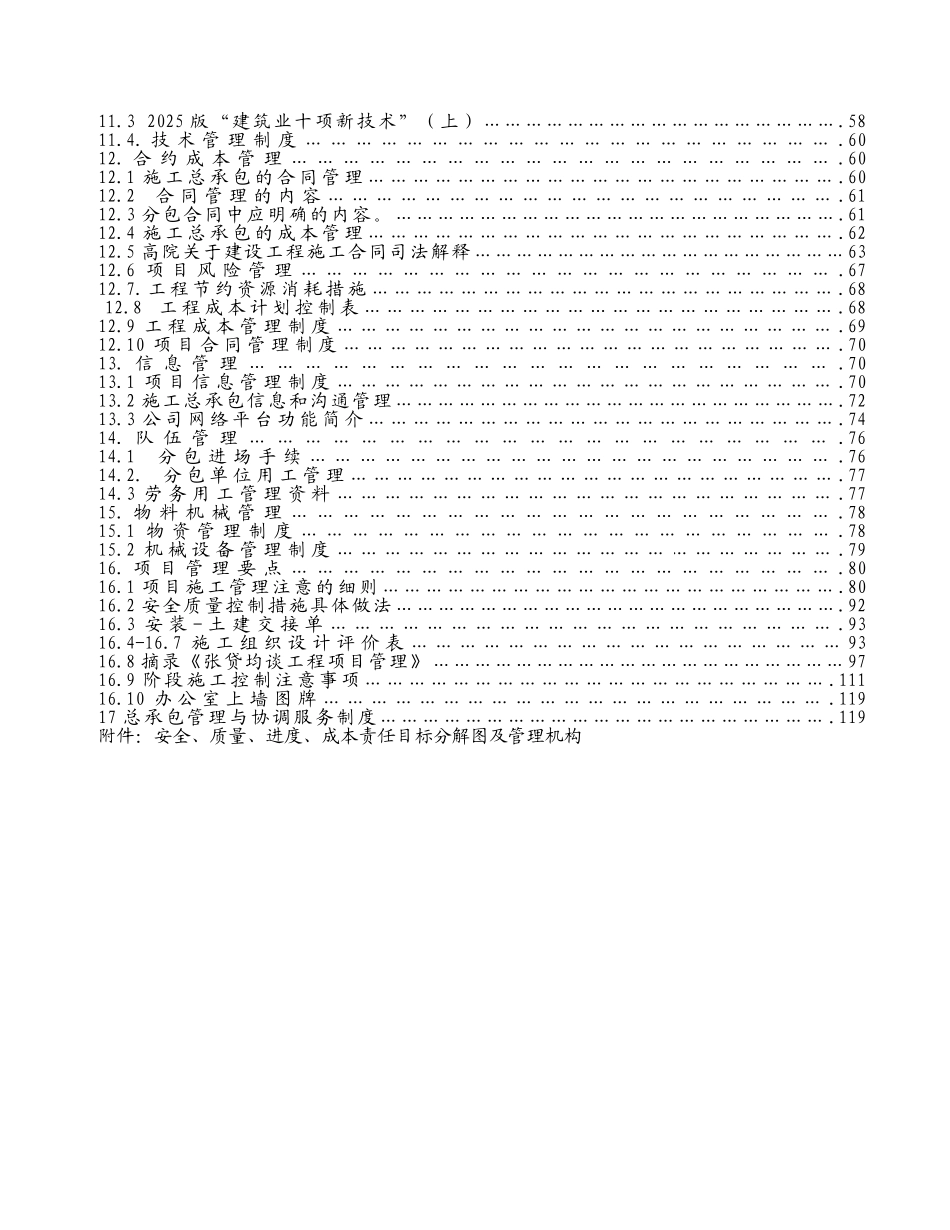 [山东]大型超高层办公楼工程项目管理手册_第2页