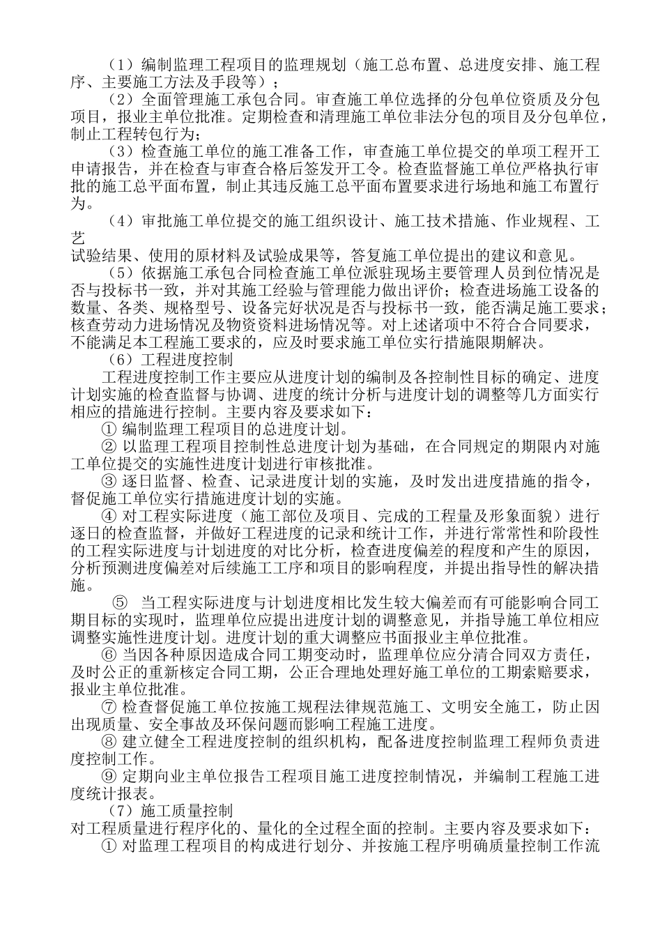 [山东]高层住宅工程监理大纲_第2页