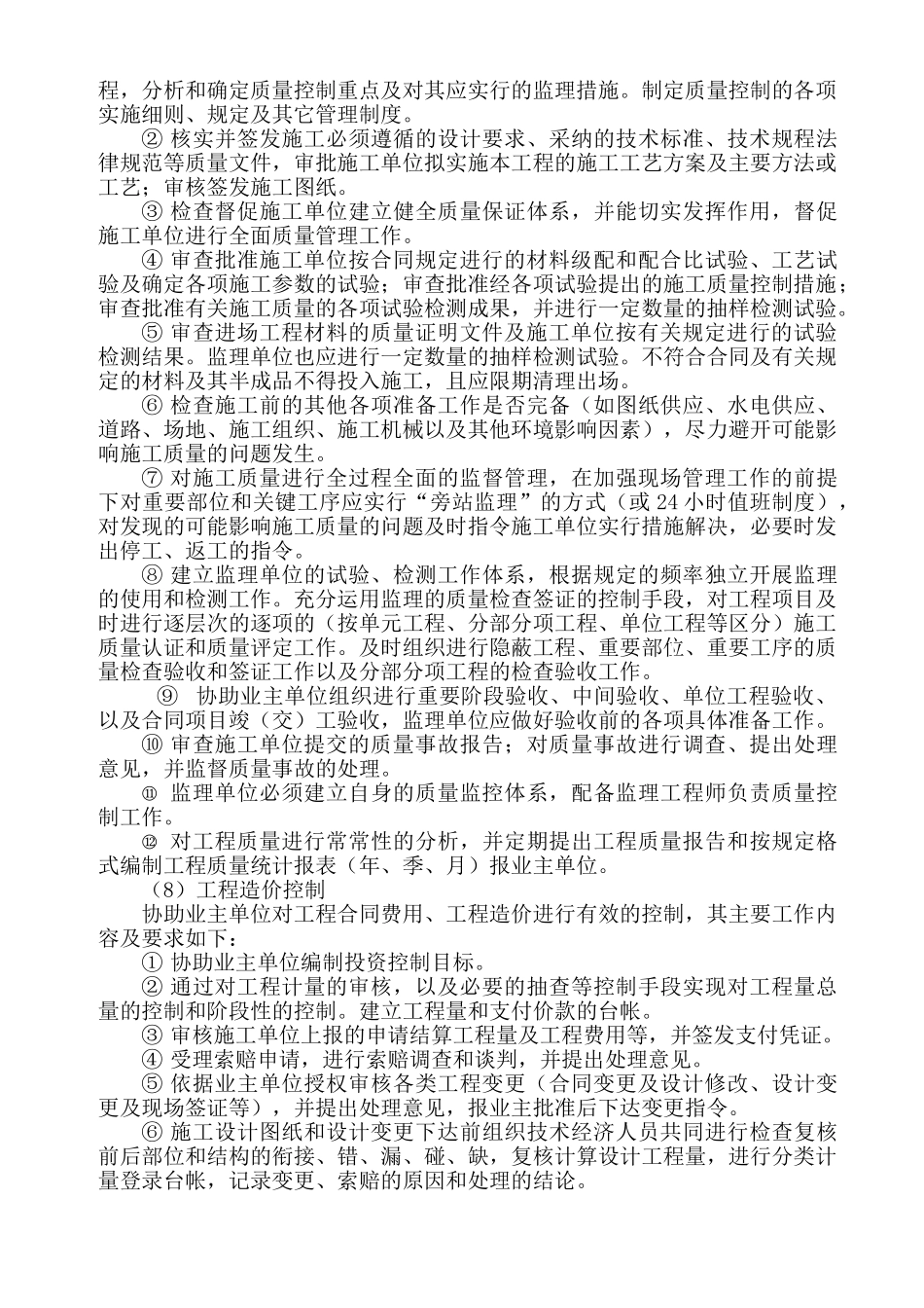 [山东]高层住宅工程监理大纲_第3页