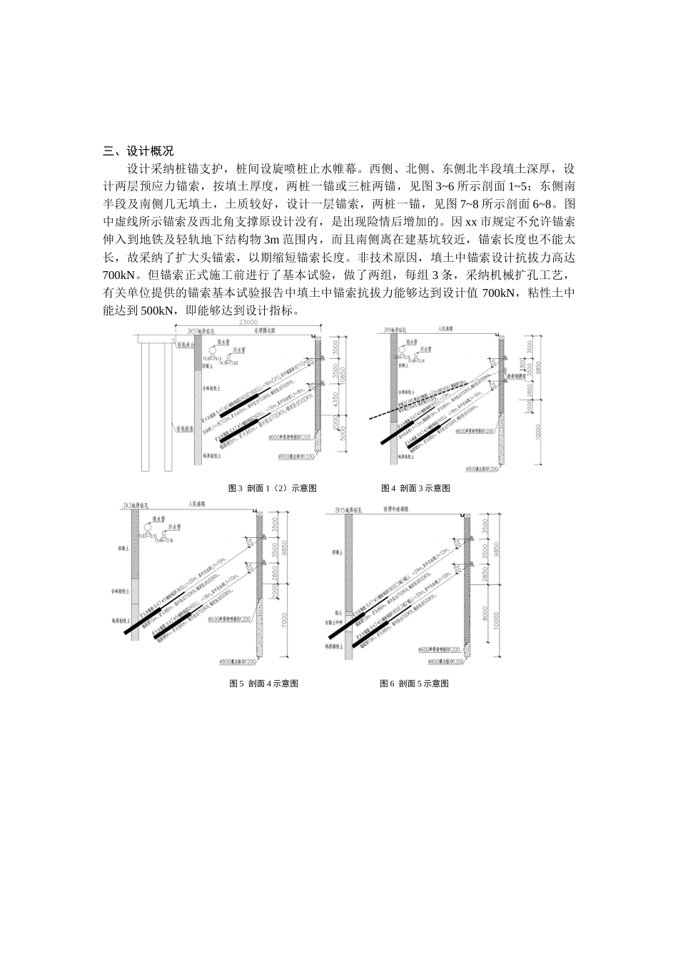 [广东]人工挖孔桩基坑支护工程总结_第3页