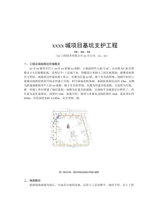 [广东]人工挖孔桩基坑支护工程总结