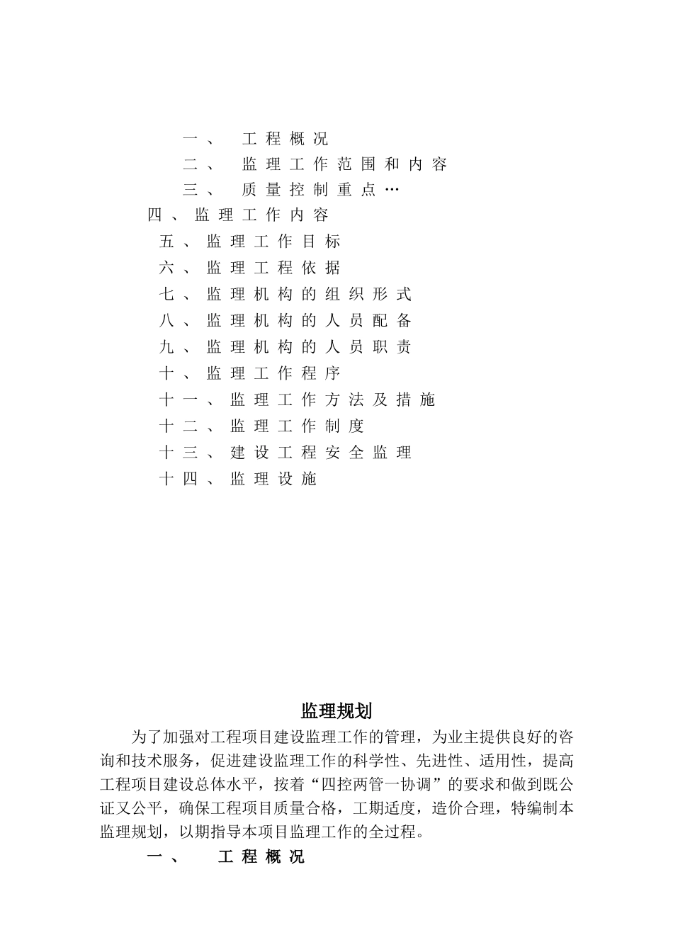 [山西]市政道路及桥梁工程监理规划_第2页