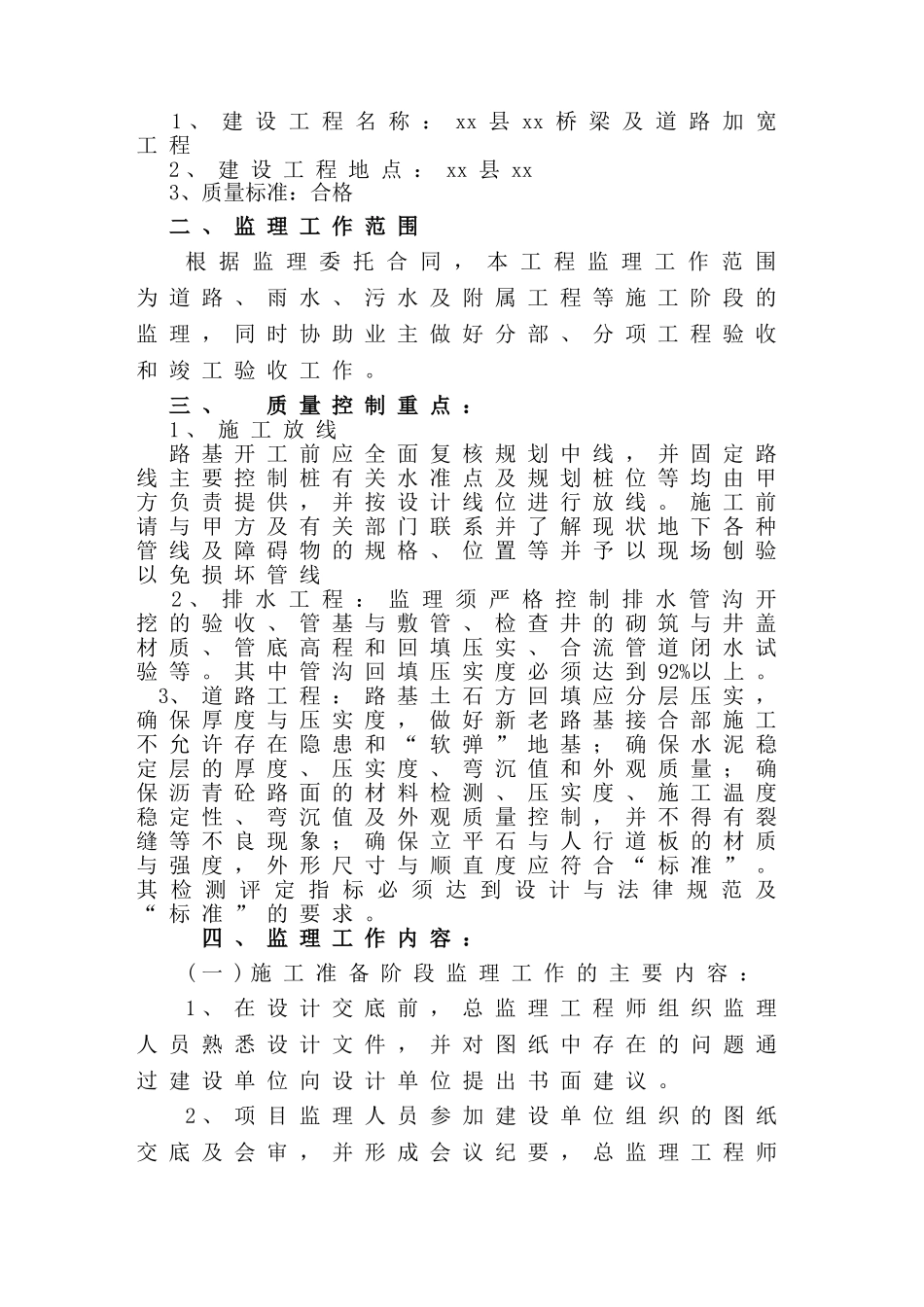 [山西]市政道路及桥梁工程监理规划_第3页