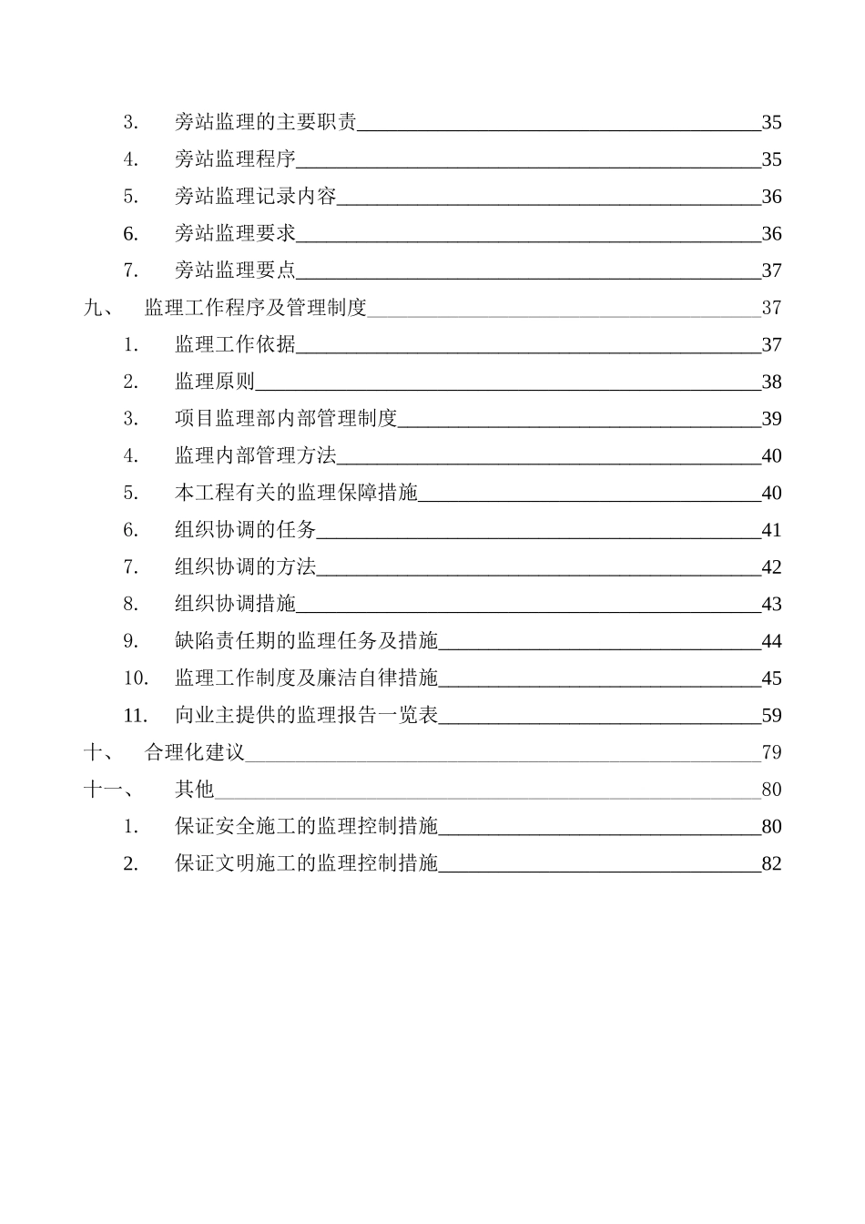 [山西]高层住宅楼工程监理大纲_第2页