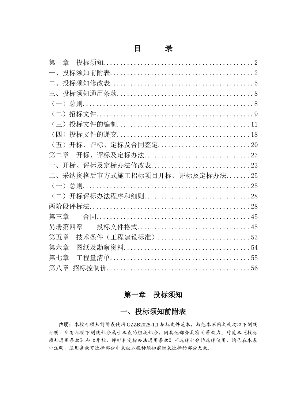 [广东]2025年道路工程施工招标文件_第2页