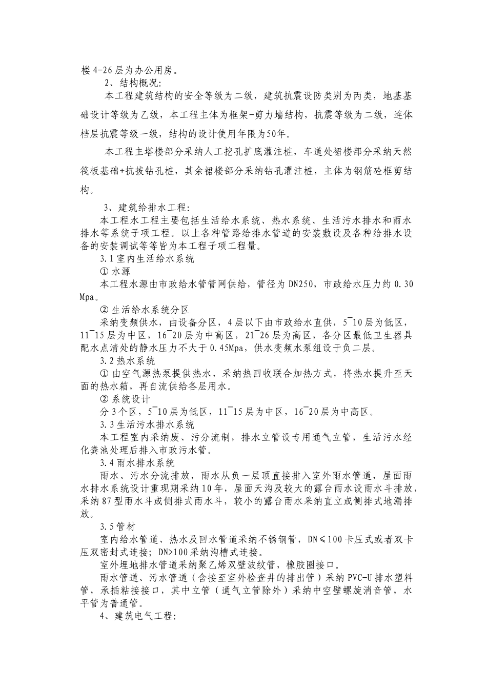 [广东]商业工程监理规划_第2页