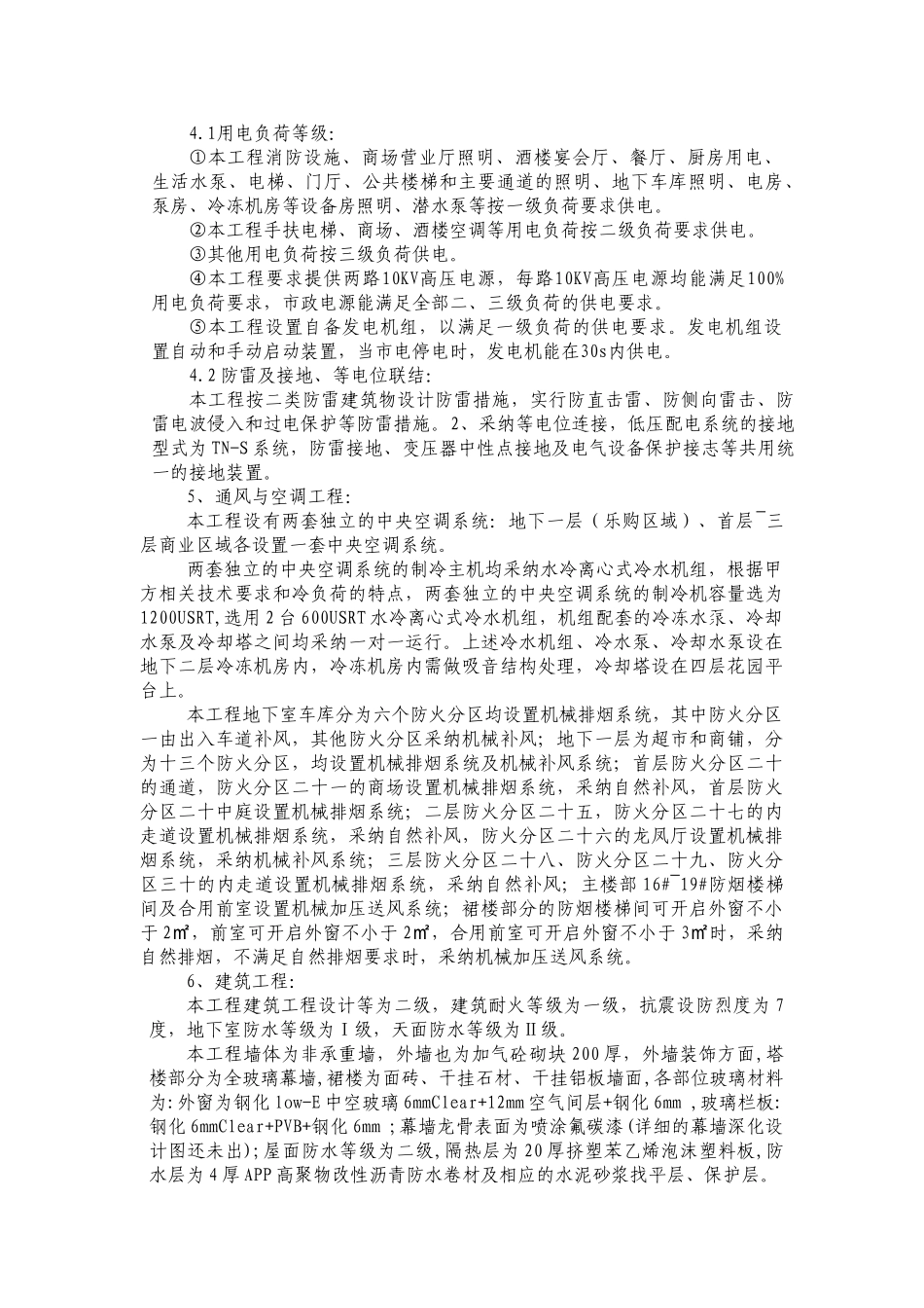 [广东]商业工程监理规划_第3页