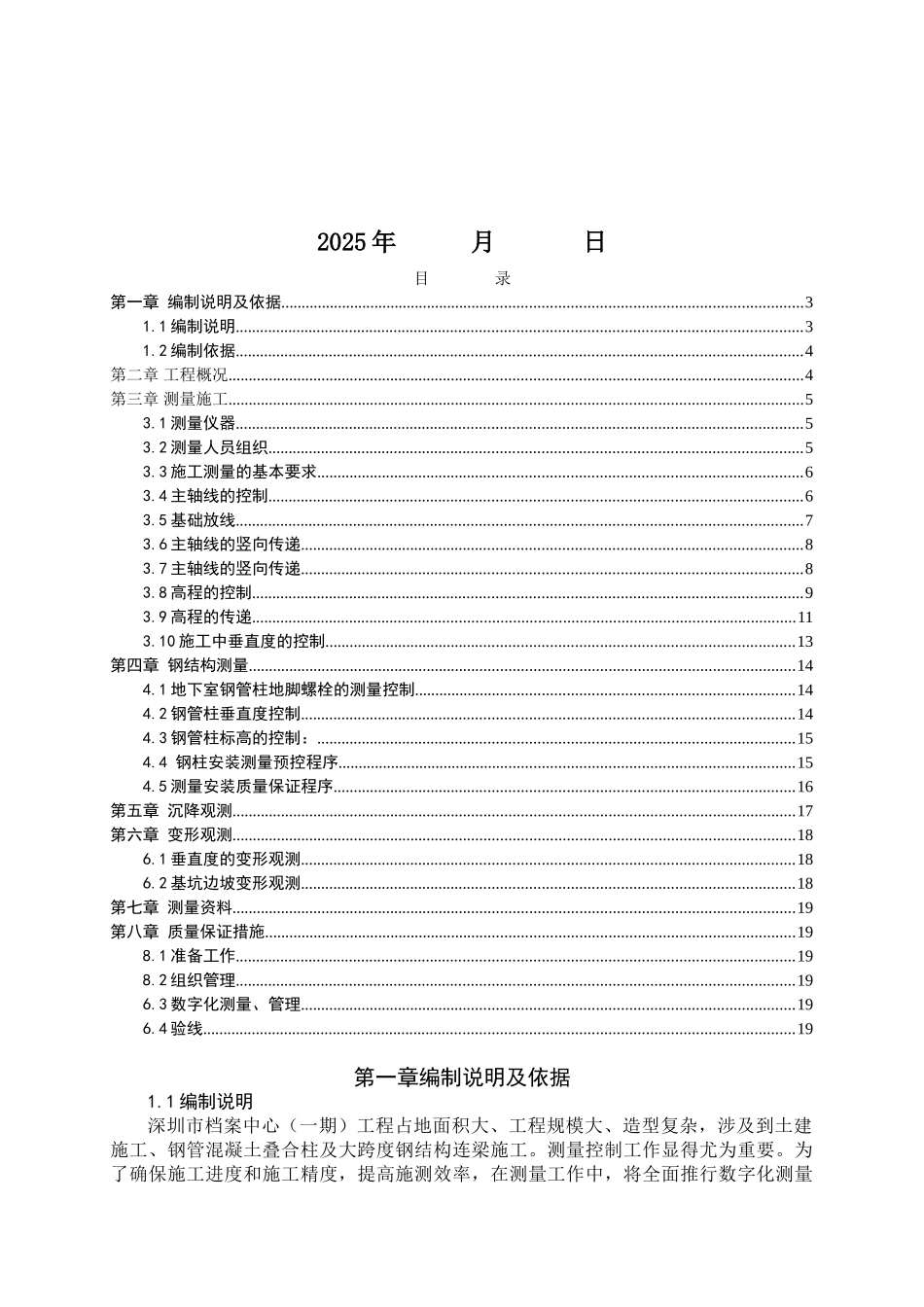 [广东]办公楼测量施工方案_第2页