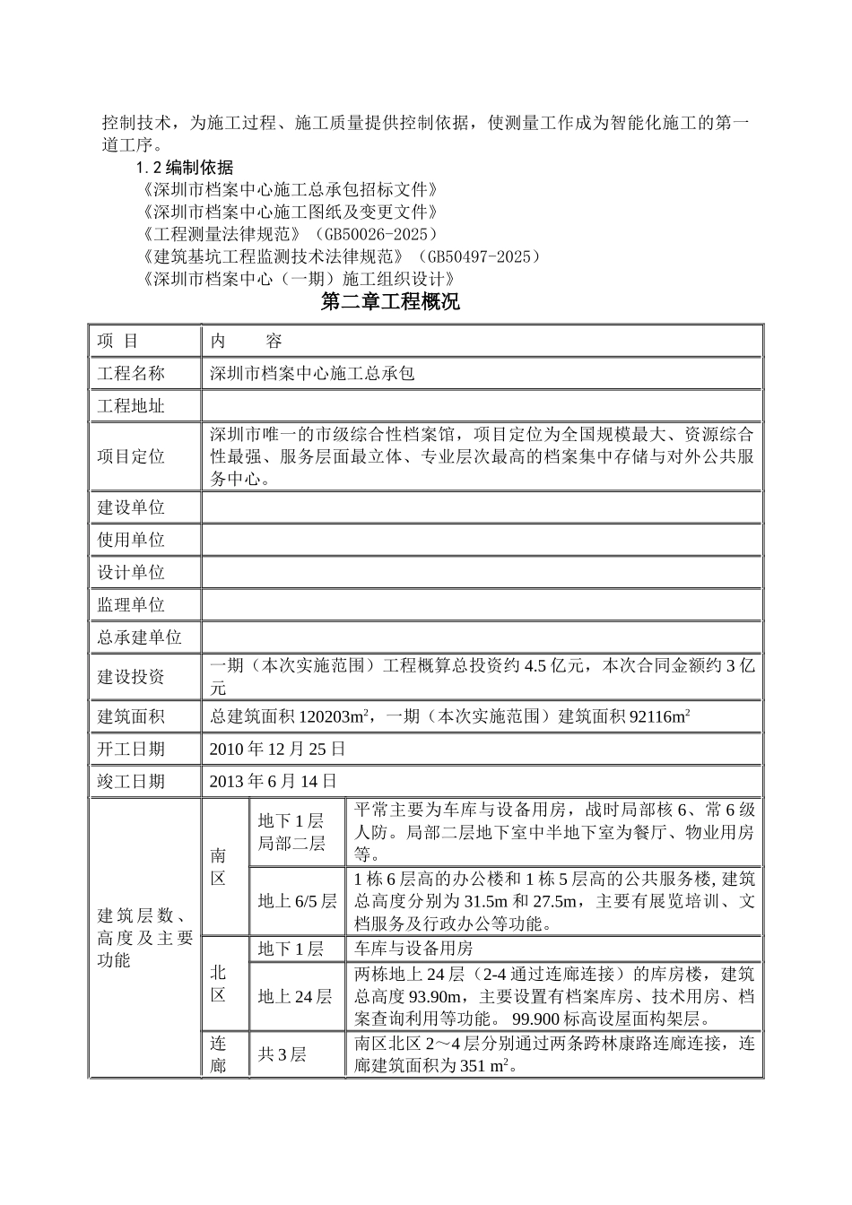 [广东]办公楼测量施工方案_第3页