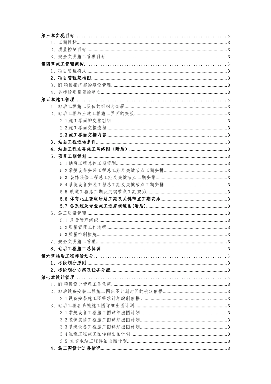 [广东]地铁项目站后工程策划书_第2页
