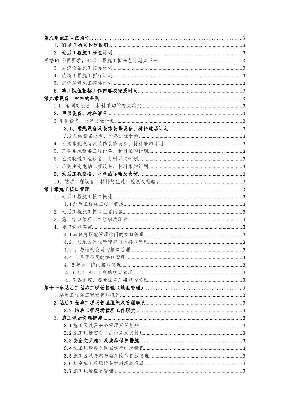[广东]地铁项目站后工程策划书_第3页
