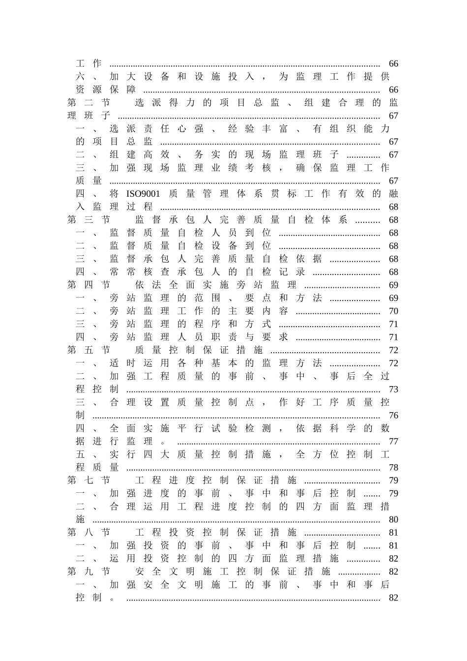 [广东]商住楼工程监理规划_第3页