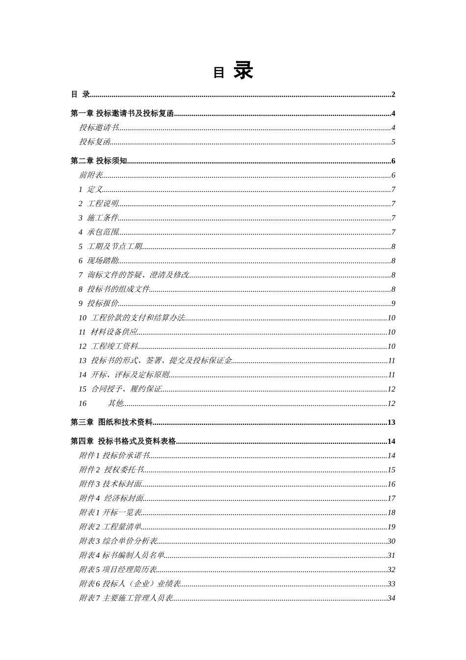 [广东]园林绿化工程招标文件_第2页